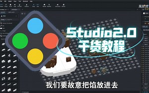 一份有味道的Studio虚拟搭建教程