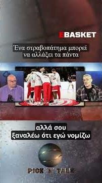 Τετράδα ο Ολυμπιακός; Μην βιαζόμαστε… 🏀⚠️