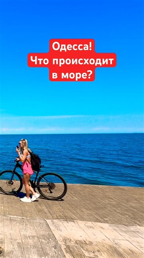 ОДЕССА❗️ЧТО ПРОИСХОДИТ У МОРЯ❓#SHORTS #SHORTVIDEO #ODESSA #ОДЕССА #SHORT #SHORTSVIDEO