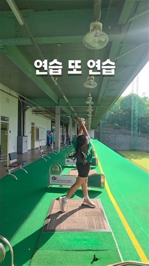 🔥연습 또 연습 ##골프 #주니어골프 #테일러메이드 #타이틀리스트 #브릿지스톤 #스릭슨 #젝시오