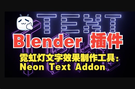 blender插件-霓虹灯文字广告牌制作专用工具：Neon Text Addon