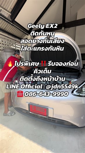 #รถยนต์ไฟฟ้า #geelythailand #GEELY #geelyex2 #รถEV