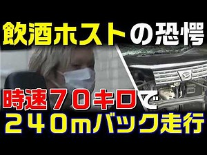 時速70キロ超バックで240m逆走…危険運転致死傷罪で起訴 熊本市の飲酒死亡事故