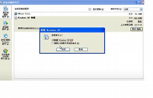 《卸载Windows 》