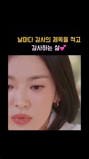 배우 송혜교, 날마다 피곤해도 감사의 일기를 썼던 이유 “Song Hye-kyo’s Habit of Gratitude”