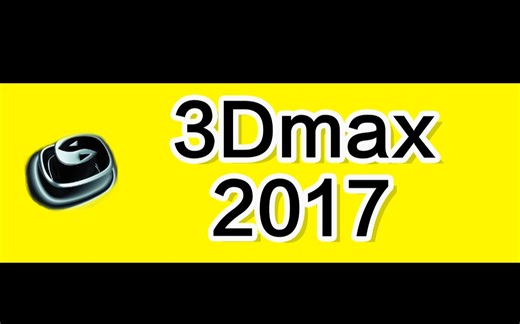 3dmax2017中文版官网下载3dmax软件下载3dmax2017下载安装教程