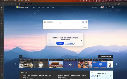 体验新 Bing 的对话聊天功能，很赞