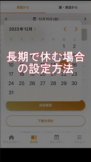 ルクミー連絡帳欠席設定方法 #ショート