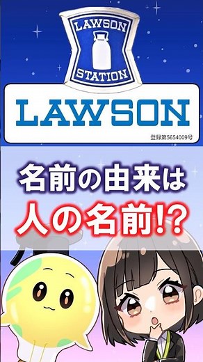 「ローソン」名前の由来は？看板のミルク缶の理由 #shorts #雑学 #商標