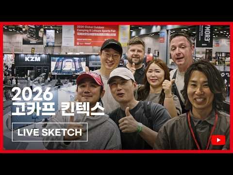 [2026 고카프 킨텍스] 현장스케치 영상 공개🎬