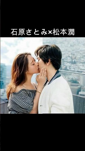 石原さとみ×松本潤 #AI #失恋ショコラティエ