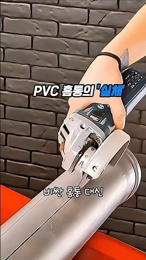 '대참사' 터진다는 가성비 물받이의 실체 #DIY #홈통 #물받이 #PVC파이프 #지붕공사 #빗물받이 #가성비 #셀프인테리어 #수리 #보수