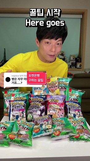 포켓몬빵 구하는 꿀팁 - 한국인 j 포켓몬 빵, 케이크 빵 구하는법