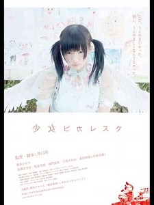 Shoujo Picaresque - Movie