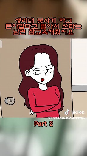 남편 참교육: 생리대 아끼기 교육 방법
