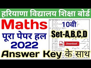 hbse maths solved paper 2022 class 10 | Set-A,B,C,D | hbse class 10 maths paper 2022 | hbse maths 10