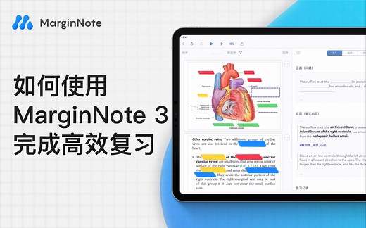 【5分钟快速上手】第五集：使用MarginNote 3 完成高效复习｜MarginNote 3教程