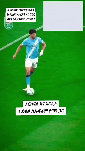 #epheremyemaneofficial #tiktok #sports #ethiopian_tik_tok #ethiopian_tik_tok🇪🇹🇪🇹🇪🇹🇪🇹