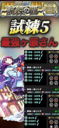 【モンスト】EL厳選＆フル紋章で試練5を徹底的に潰す！戦場ヶ原ひたぎさん。【物語シリーズ】