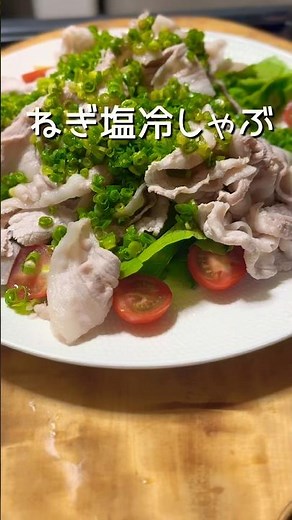 Perfect for Hot Days! Refreshing and Delicious: Salted Scallion Cold Shabu-Shabu