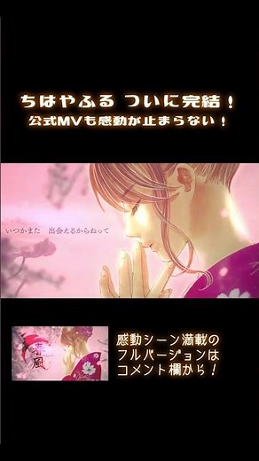 [名シーン]『ちはやふる』完結記念イメージソング「春風」かなまる[MV]