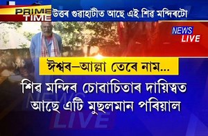 136K views · 3.4K reactions | সমন্বয়ৰ বাৰ্তা বহন কৰা এটা বিশেষ...