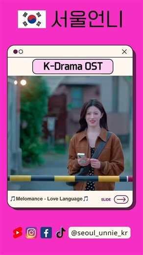 🎬K-Drama OST🇰🇷[Can Be Love This Translated?]이 사랑 통역 되나요?🎵김민석-사랑의 언어(Love Language)🎵📌 Save this post!