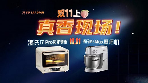 真香现场！从揉面到出炉，海氏烘培神器实测！