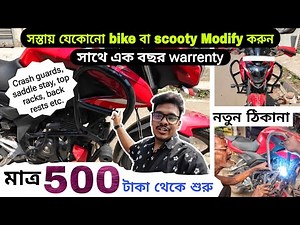 Bike & Scooty র জন্য নতুন Custom Modification Workshop Revealed! 😱