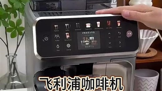 飞利浦（PHILIPS）【政府补贴】进口新5系pro意式全自动家用咖啡机 研磨一体冷热双温3秒速启 旗舰款EP5242 送礼