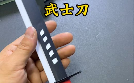 帅气的折纸武士刀，你怎么能没有#手工diy #折纸 #折纸教程