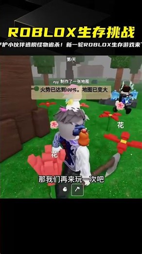 拯救小伙伴在危險中逃生的生存之路！ ROBLOX森林求生大冒險 #ROBLOX #游戏 #生存挑战 #冒险 #僵尸
