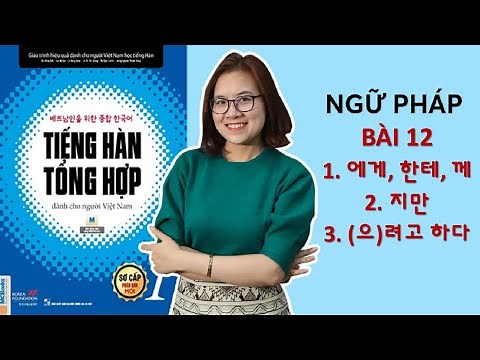 Ngữ Pháp Tiếng Hàn Tổng Hợp Sơ Cấp 1 | Bài 12 | Hàn Quốc Sarang