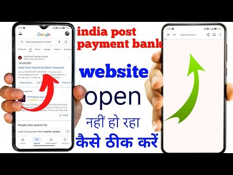 India Post Payment Bank Website Not Opening Problem | India Post Payment Bank Website open nhi ho