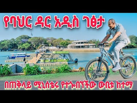 beautiful Bahir Dar's urban evolution | የባህር ዳር ኮሪደር ልማት ተጠናቀቀ, 🇪🇹 Ethiopia walking Tour 2025