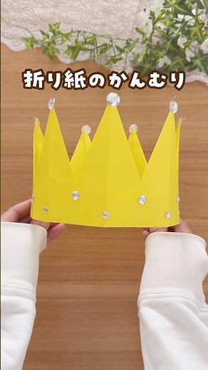 [Origami play] A crown that can be made with a simple folding method #home play #origami #tiara #...