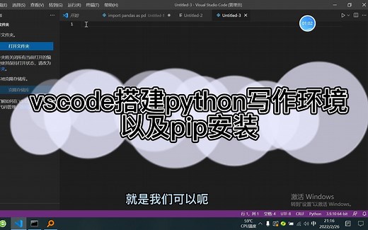 5分钟学会vscode搭建python写作环境以及pip安装教程
