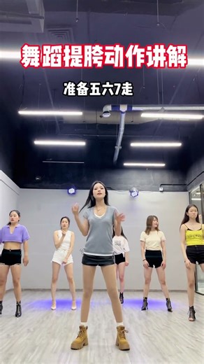 # 成人零基础舞蹈培训 # 一步一步教会你跳舞 这么详细的讲解跟着老师做起来就对了😎# 零基础教学 # 舞蹈 # 零基础学舞蹈 # 零基础教学 # 成人零基础舞蹈培训 # 舞蹈课堂随拍 #舞蹈