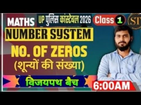 UPPolice 2026 Maths No Of Zeros&शून्य की संख्या का खात्मा इससेBestतरीका कहीं नहीं पढ़ा होगाSatyamsir