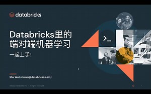 Databricks Deep Dive系列 – 端到端机器学习