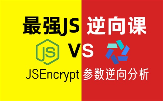 【JS逆向实战案例】看完这个系列视频JS逆向水平直接拉满了，Encrypt加密避坑/巨量X-Bogus/_signature参数，附详细代码