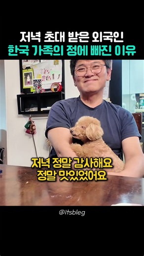 한국 친구 집에 초대 받은 외국인