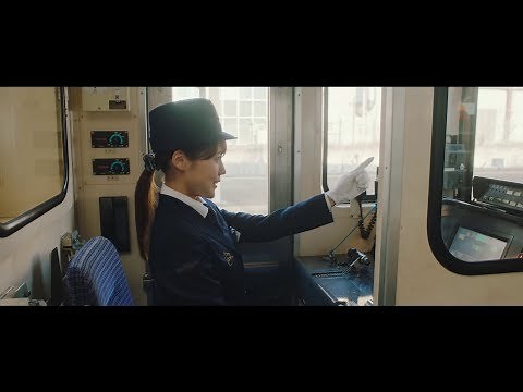 有村架純、國村隼 『かぞくいろ -RAILWAYS わたしたちの出発-』 2018 映画予告編
