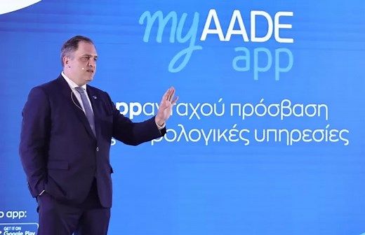 ΑΑΔΕ: myAADEapp για άμεση πρόσβαση σε ψηφιακές υπηρεσίες από το κινητό (βίντεο)