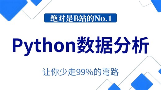 【吊打付费】Numpy Pandas Matplotlib——Python数据分析，数据可视化教程，零基础入门到精通！