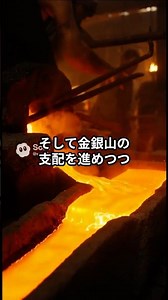 Sado Gold Mine and Keicho Gold and Silver: How the Shogunate Produced Cash #Edo Shogunate #Tokuga...