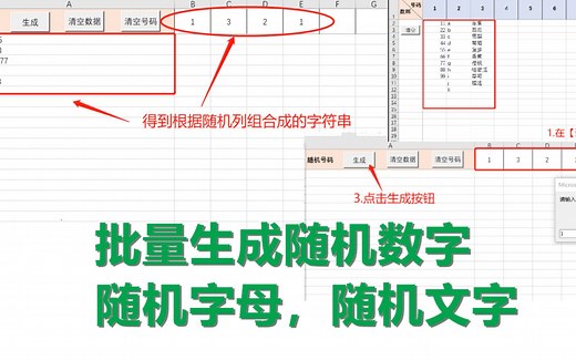 批量生成随机数字，随机字母，随机文字【Excel 表格 VBA 实例】