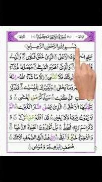 Surah Al-A'la Full Recitation with Arabic Text | Beautiful Quran Recitation