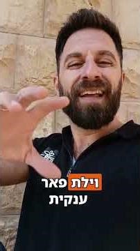 What will we take with us on Judgment Day? Itamar Tzur in a stirring message