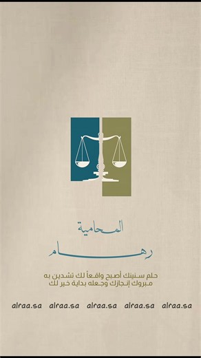 بشارة تخرج مركز التدريب العدلي - احتفال تخرج محامية